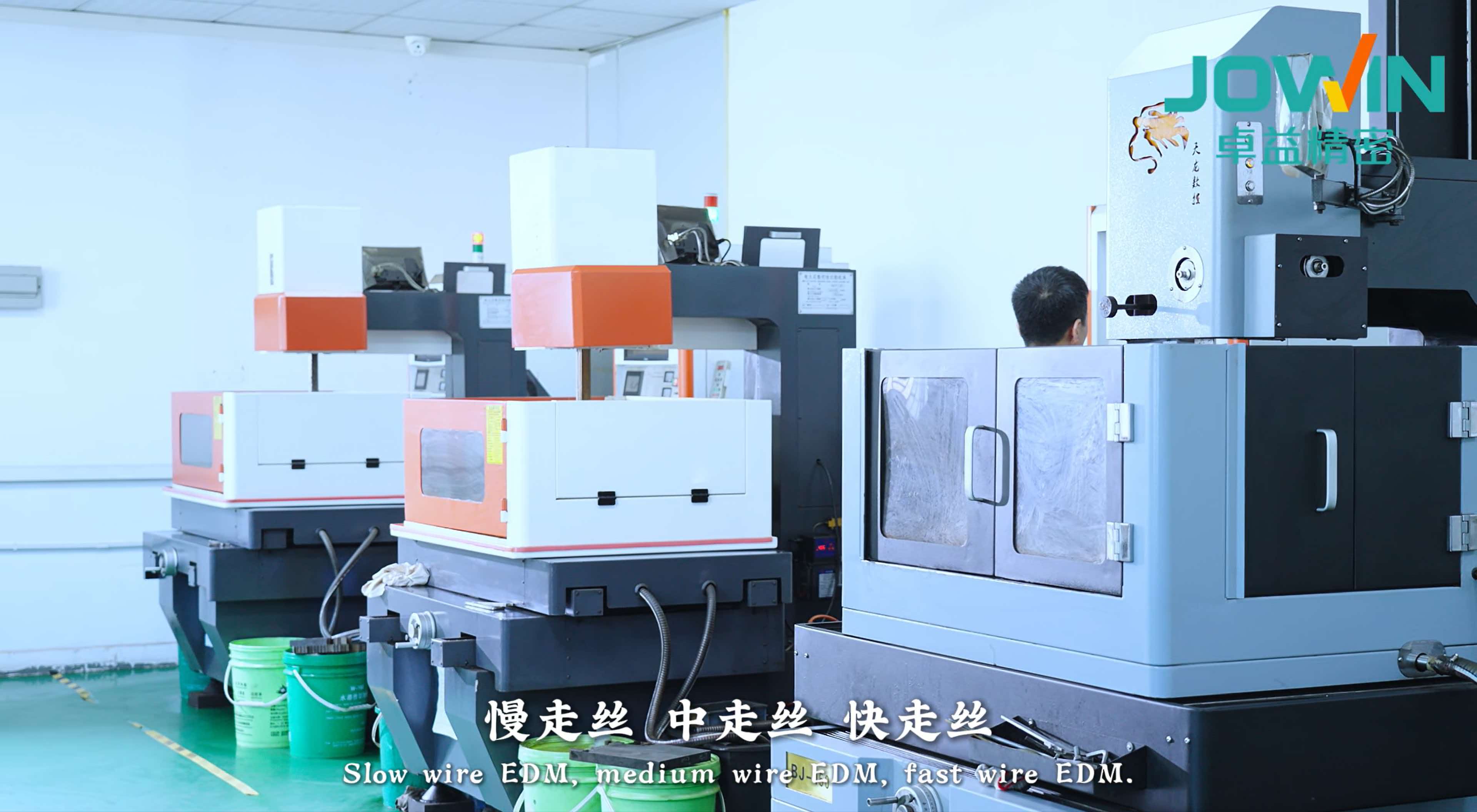 慢走丝，中走丝，快走丝